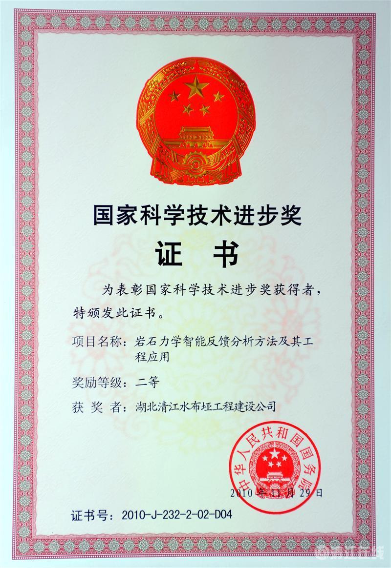 2010年12月， “巖石力學智能反饋分析方法及其工程應用”項目獲國務院頒發的國家科學技術進步二等獎